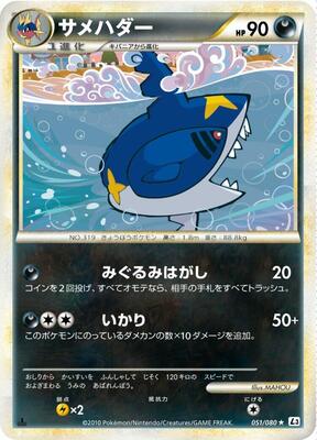 2010 Japanese Clash at the Summit Sharpedo [1st Edition] #51 card
