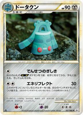2010 Japanese Clash at the Summit Bronzong #57 card