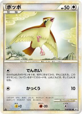 2010 Japanese Clash at the Summit Pidgey #58 card