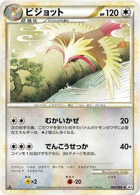 2010 Japanese Clash at the Summit Pidgeot #60 card