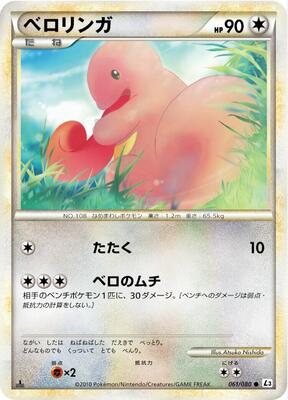2010 Japanese Clash at the Summit Lickitung #61 card