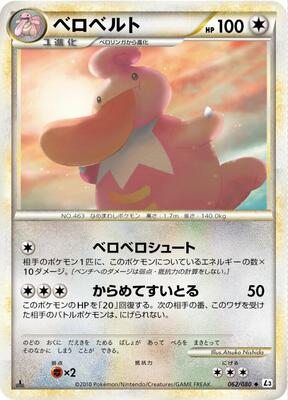 2010 Japanese Clash at the Summit Lickilicky #62 card