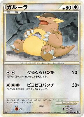 2010 Japanese Clash at the Summit Kangaskhan #63 card