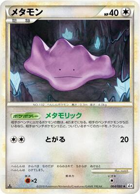 2010 Japanese Clash at the Summit Ditto #64 card