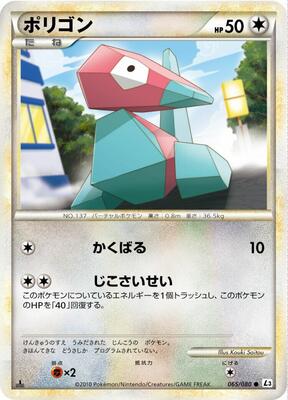 2010 Japanese Clash at the Summit Porygon #65 card