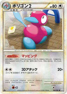2010 Japanese Clash at the Summit Porygon2 #66 card