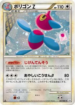 2010 Japanese Clash at the Summit Porygon-Z #67 card