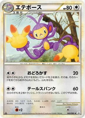 2010 Japanese Clash at the Summit Ambipom #69 card