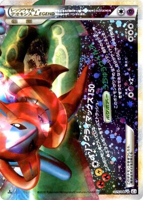 2010 Rayquaza & Deoxys Legend #75