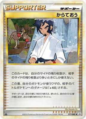 2010 Japanese Clash at the Summit Black Belt #77 card