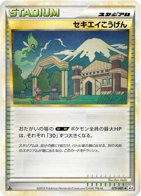 2010 Japanese Clash at the Summit Indigo Plateau [1st Edition] #79 card