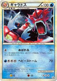 Gyarados (L-P: Legends Promos)