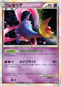 Cresselia #020/L-P from L-P: Legends Promos Pokemon card image