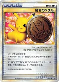 Victory Medal - 031/L-P #031/L-P from L-P: Legends Promos Pokemon card image