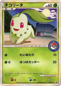 Chikorita - 034/L-P #034/L-P from L-P: Legends Promos Pokemon card image
