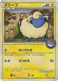 Mareep - 037/L-P #037/L-P from L-P: Legends Promos Pokemon card image