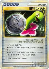 Victory Medal - 041/L-P #041/L-P from L-P: Legends Promos Pokemon card image