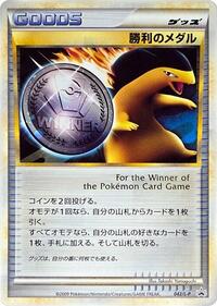 Victory Medal - 042/L-P #042/L-P from L-P: Legends Promos Pokemon card image