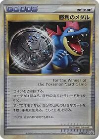 Victory Medal - 043/L-P #043/L-P from L-P: Legends Promos Pokemon card image