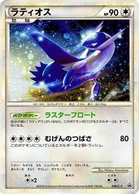 Latios (L-P: Legends Promos)