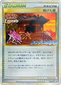 Burned Tower #052/L-P from L-P: Legends Promos Pokemon card image