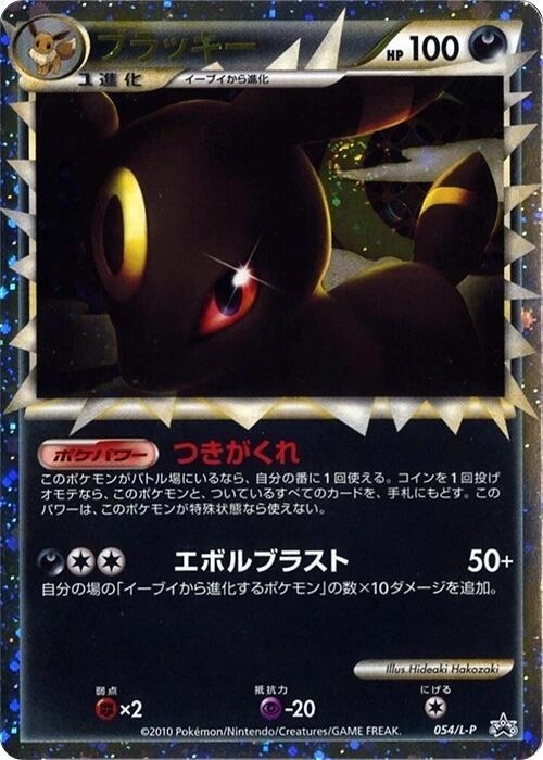 Umbreon HP100 ポケモンカード Umbreon - L-P: Legends Promos - Pokemon Japan - TCGplayer.com