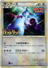 Zangoose #056/L-P from L-P: Legends Promos Pokemon card image