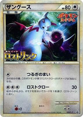 2021 Japanese Matchless Fighter Zangoose #56 card