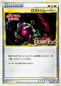 Lost Remover #057/L-P from L-P: Legends Promos Pokemon card image