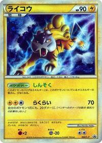 Raikou - 064/L-P #064/L-P from L-P: Legends Promos Pokemon card image