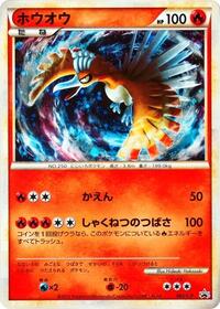 Ho-Oh - 065/L-P #065/L-P from L-P: Legends Promos Pokemon card image