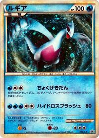 Lugia - 066/L-P