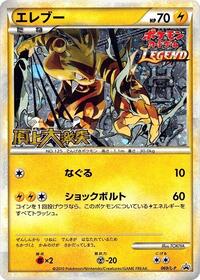 Electabuzz #069/L-P from L-P: Legends Promos Pokemon card image