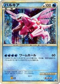 Palkia #073/L-P from L-P: Legends Promos Pokemon card image