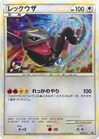 Rayquaza #075/L-P from L-P: Legends Promos Pokemon card image