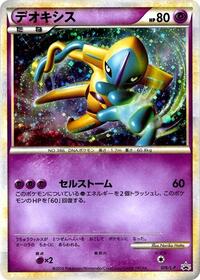 Deoxys