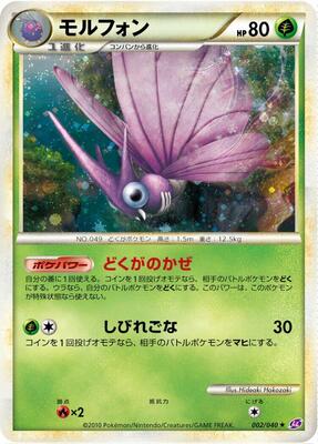 2010 Japanese Lost Link Venomoth [Holo] #2 card