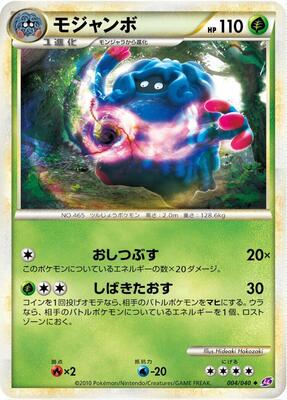 2010 Japanese Lost Link Tangrowth #4 card
