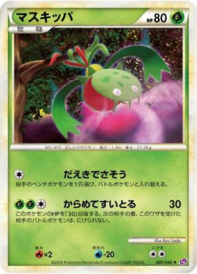 2017 Japanese Shining Legends Carnivine #7 card