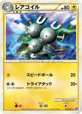 2010 Japanese Lost Link Magneton #10 card