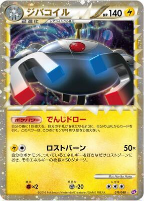 2010 Japanese Lost Link Magnezone [Holo] #11 card