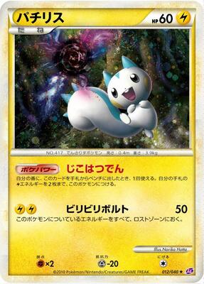 2010 Japanese Lost Link Pachirisu [Holo] #12 card