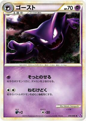 2010 Japanese Lost Link Haunter #14 card