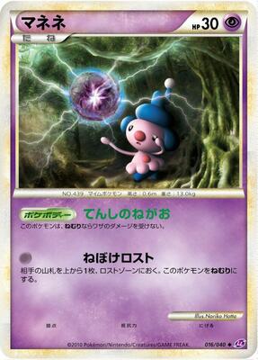 2010 Japanese Lost Link Mime Jr. #16 card