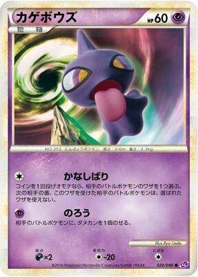 2010 Japanese Lost Link Shuppet #20 card