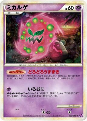 2010 Japanese Lost Link Spiritomb [Holo] #22 card