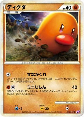 2010 Japanese Lost Link Diglett #23 card