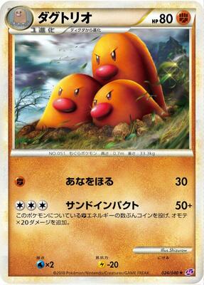 2010 Japanese Lost Link Dugtrio #24 card