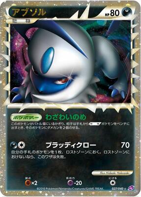 2010 Japanese Lost Link Absol [Holo] #27 card