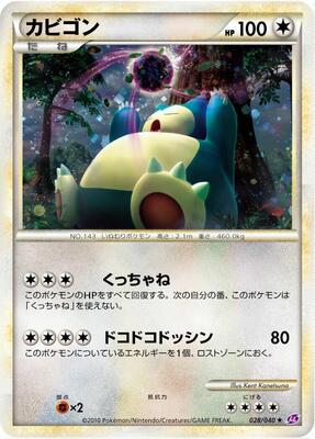 2010 Japanese Lost Link Snorlax [Holo] #28 card